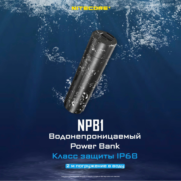 Внешний аккумулятор NITECORE NPB1 IP68 (Power Bank QC 3.0 18Вт, 5000mAh (-10°C))